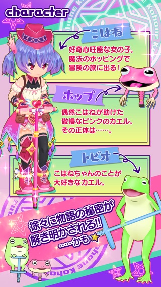 ホッピングガールこはねちゃん～魔宝石の秘密～のおすすめ画像4