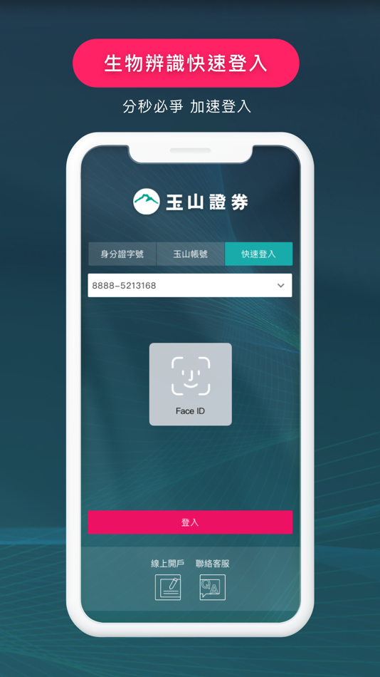 #3. 玉山E-Trader (iOS) 由: E.SUN SECURITIES CO.