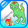 ジュラ紀の恐竜ぬりえページゲーム - iPadアプリ