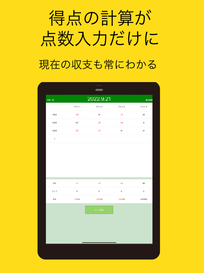 麻雀管理 -点数計算と成績管理のアプリ-