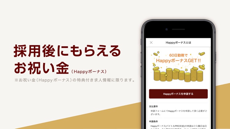 バイトルPRO 専門職の求人情報・仕事探し screenshot-5