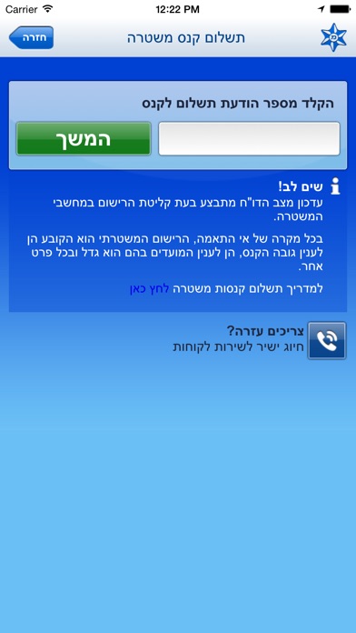 שרות התשלומים Screenshot 3