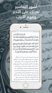 مصحف التلاوة ورش telawa warsh iphone screenshot 3
