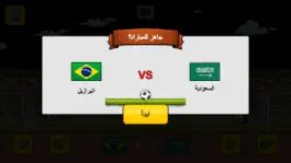 Game screenshot يوزع كووره لعبة كرة القدم hack