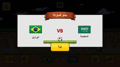 Screenshot #3 pour يوزع كووره لعبة كرة القدم