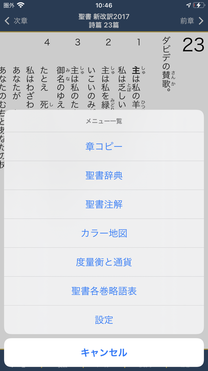 聖書 新改訳2017