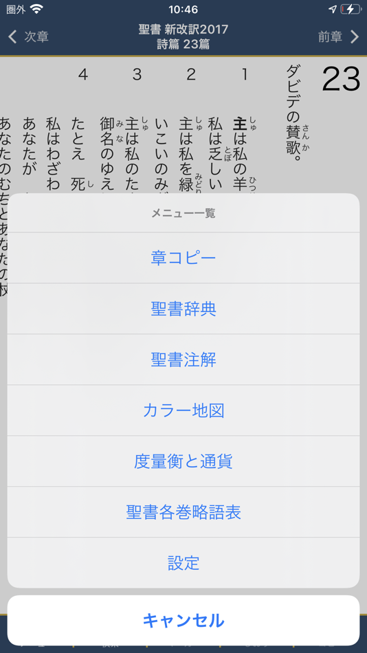 #4. 聖書 新改訳2017 (iOS) Podle: Word of Life Press Ministries