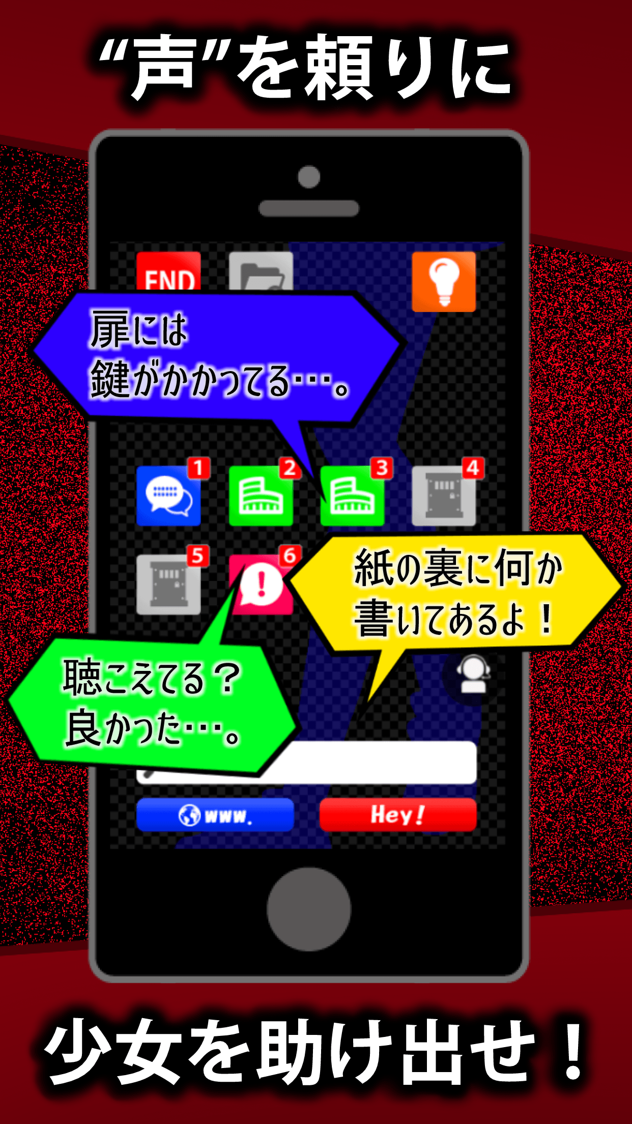 コエヲタヨリニ。【サスペンス調の謎解き＆脱出ゲーム】
