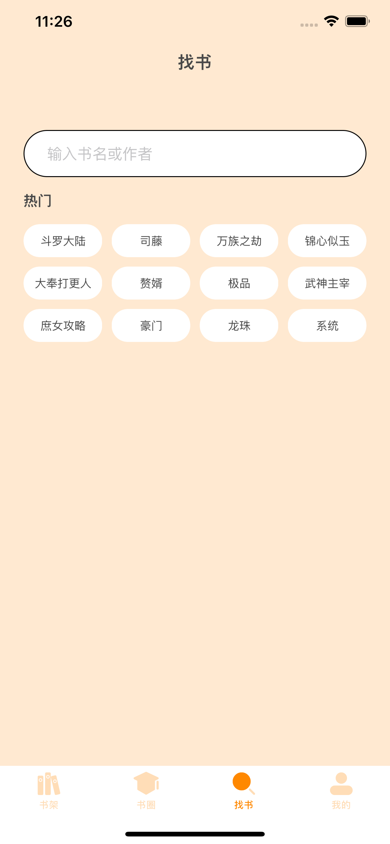 爱阅读书 - 热门全本书籍推荐分享交流工具