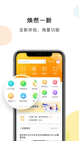 Game screenshot 慧新易校 mod apk