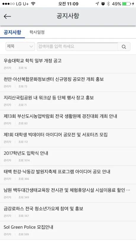 우송대학교 스마트캠퍼스