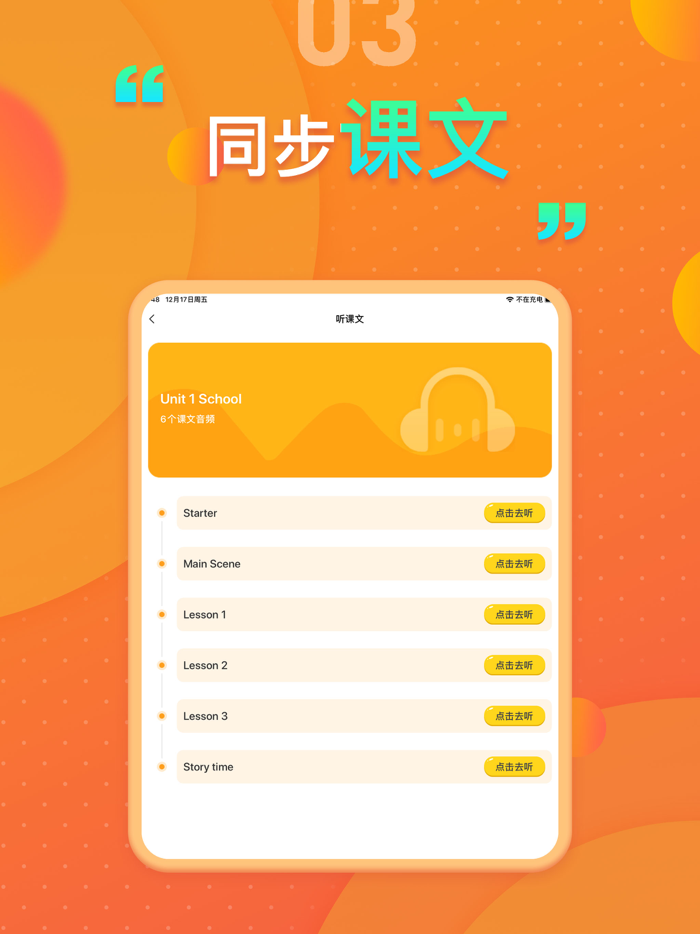 小学英语人教版 - 人教新起点教材同步点读机