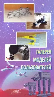 Звездные Войны Лего Инструкции айфон картинки 2