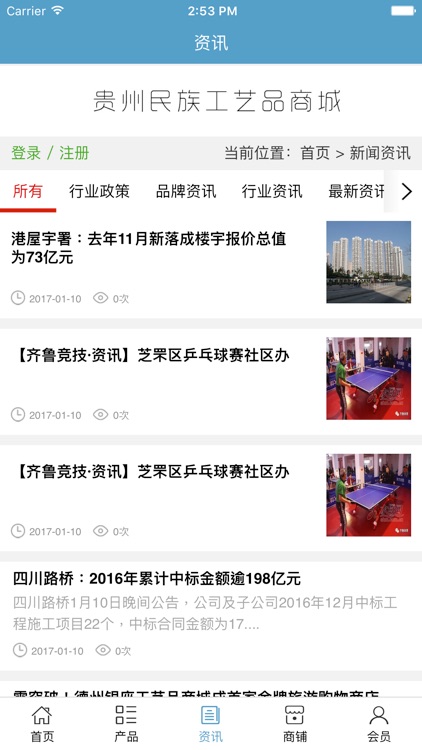 贵州民族工艺品商城