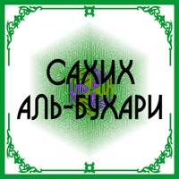 Сахих Аль-Бухари pour PC
