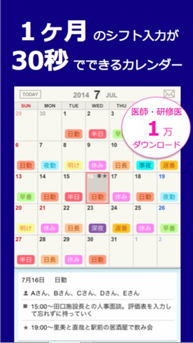 シフトドクター 〜シフトで働く医師・研修医... screenshot1