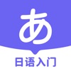 冲鸭日语-五十音图日语学习软件