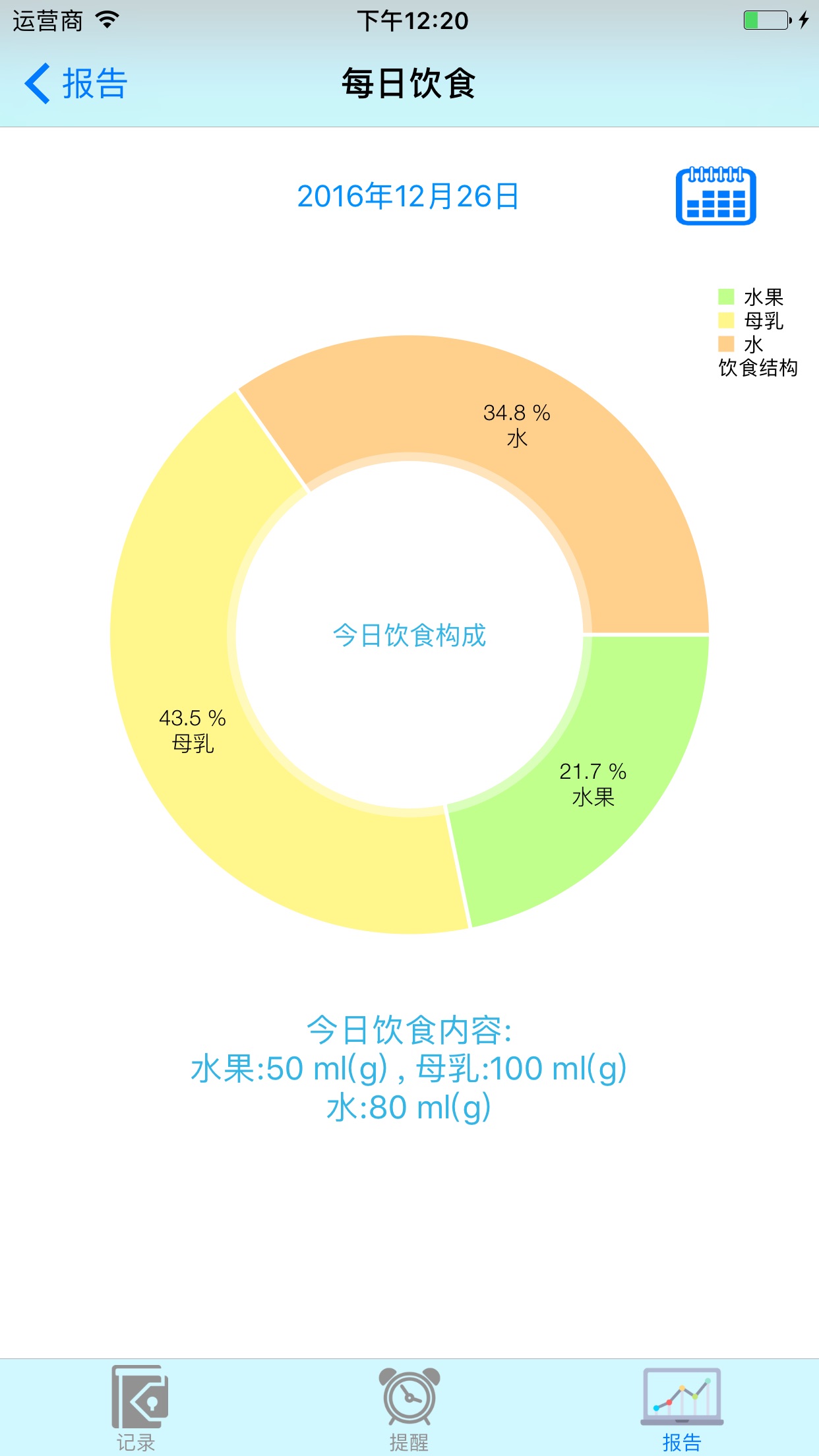Screenshot 4 of 宝宝成长计划