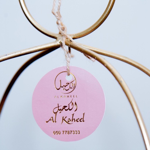 Alkaheel - الكحيل icon