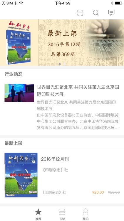 印刷杂志 – 专注印刷研究44年