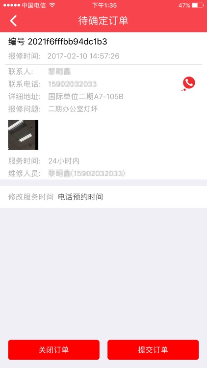 维修抢单 screenshot-4