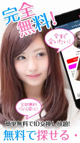 Game screenshot 恋活 - 無料恋活アプリで恋人探し!恋愛探し恋活出会い mod apk