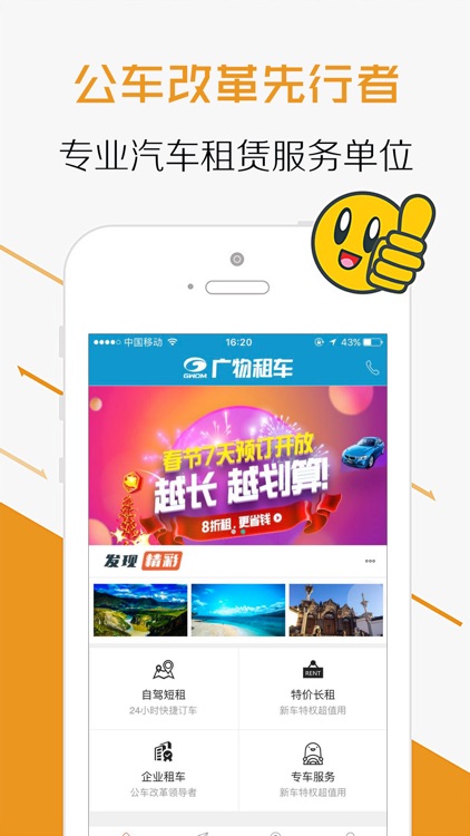 广物租车 - 安心租 全保障