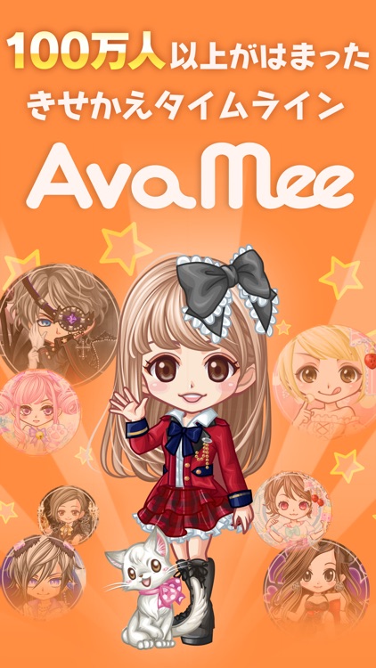 AvaMee(アバミー)