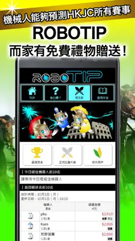 Game screenshot 贏馬廣場 hack