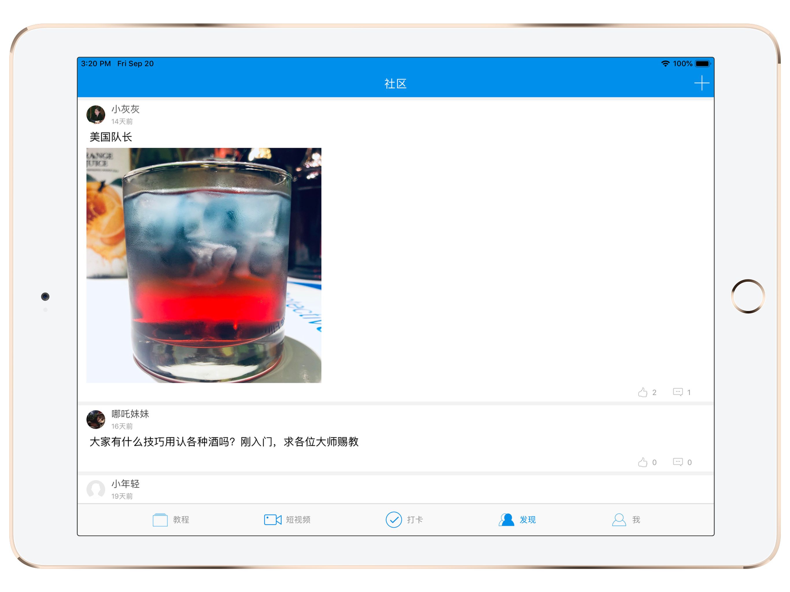 调酒大师-鸡尾酒百科专业教程