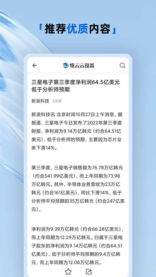 #2. 维云云设备 (iOS) 由: 广州微分电子科技有限公司