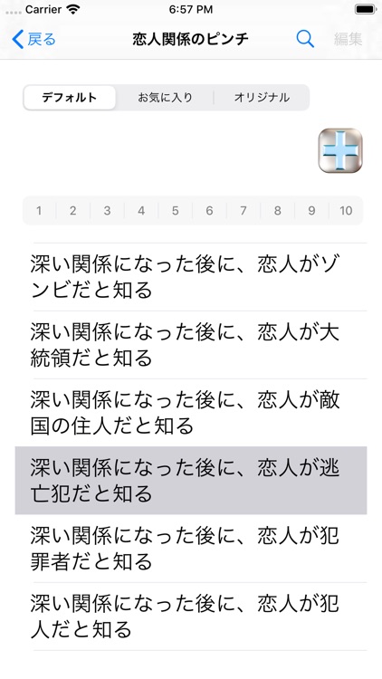 物語作成支援アプリ screenshot-3