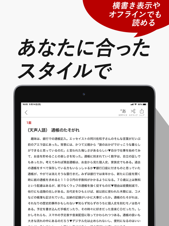 朝日新聞紙面ビューアーのおすすめ画像5