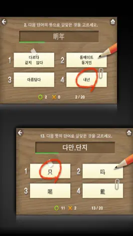 Game screenshot 뇌새김 중국어 - 新HSK LITE hack