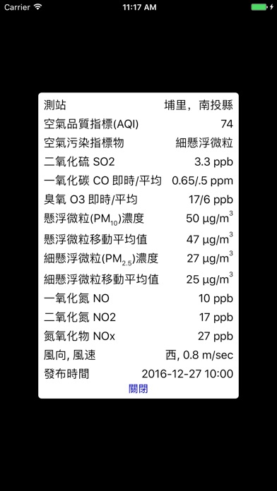 【图】台灣空汙警報(截图3)