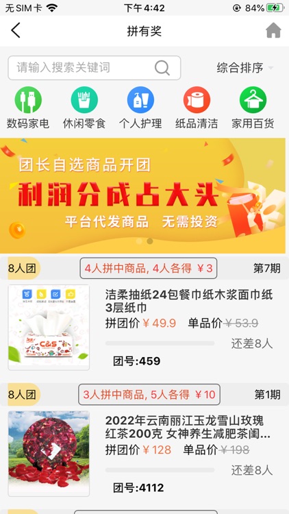 拼就乐 screenshot-3