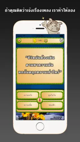 Game screenshot รู้ดี : เพลงไทย apk