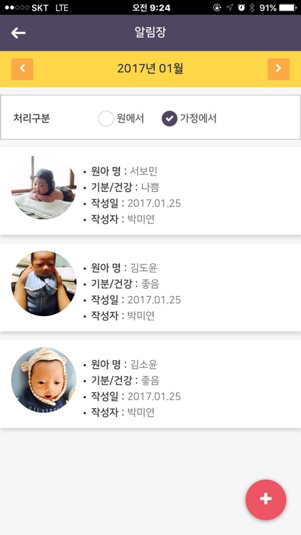 키즈온-부모용 screenshot-4