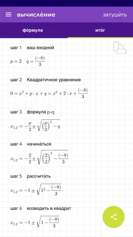 Game screenshot Квадратичная формула PQ ПРО mod apk
