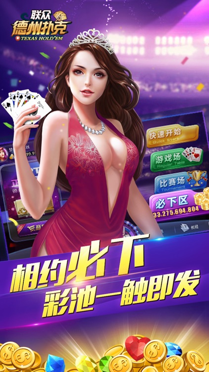 联众德州扑克-打比赛来联众