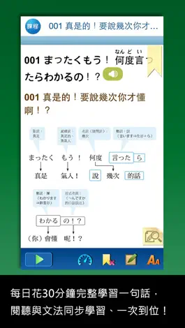 Game screenshot 檸檬樹-標準日本語【每日一句】生氣吐槽篇 hack