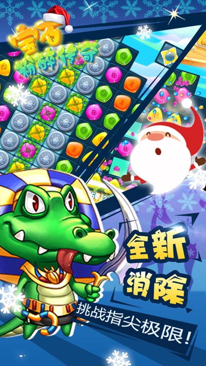 宝石消消乐 - 海滨假日玩消除游戏