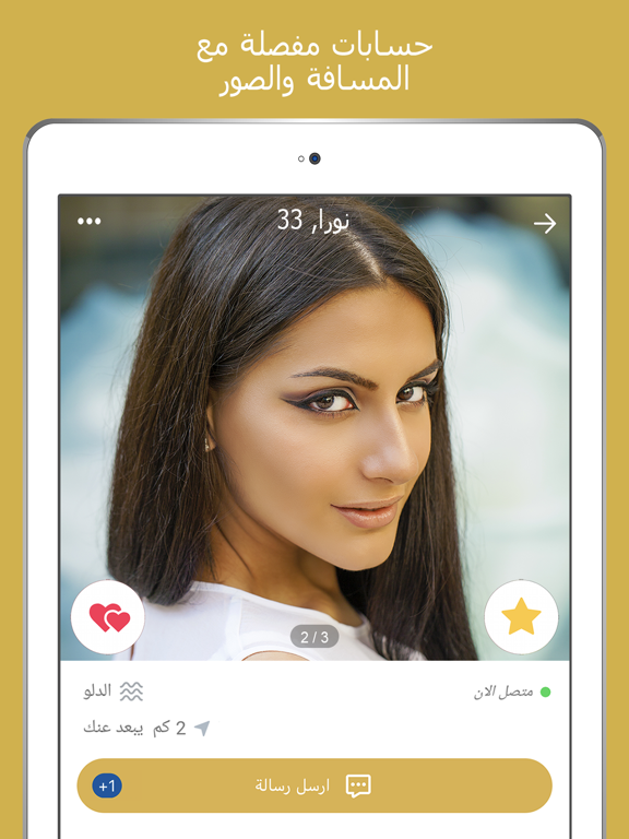 Arab chat & dating app Ahlam iPad screenshot 5 - Social Networking app
