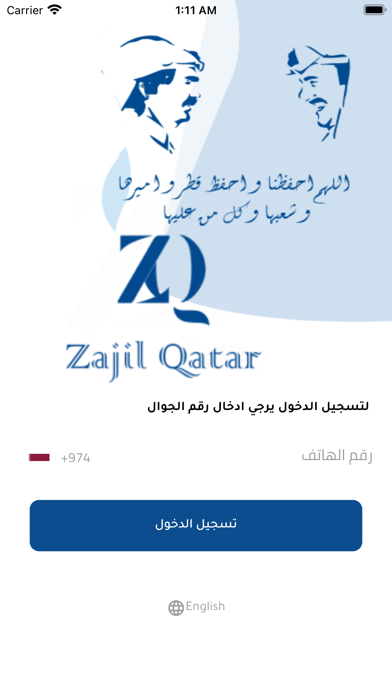 Zajil Qatar زاجل قطر Screenshot