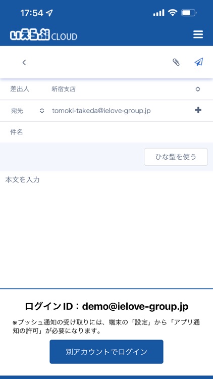 いえらぶCRM　反響通知 screenshot-4