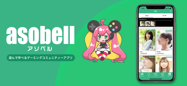 ‎ゲーム友達SNS asobell - アソベル - スクリーンショット