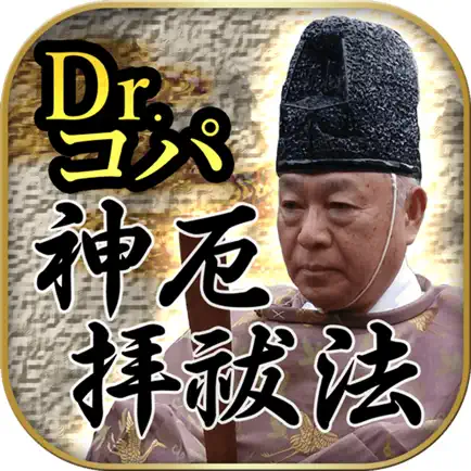 芸能人御用達！占い師Dr.コパ【神厄拝祓法占い】 Читы