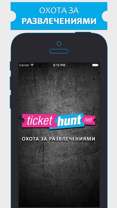 Screenshot #1 pour tickethunt.net - билеты есть