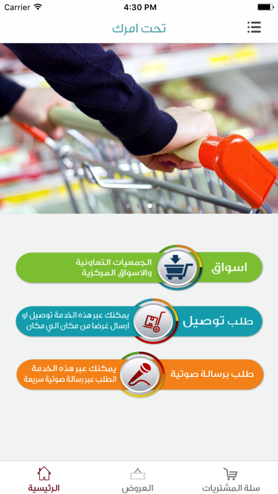 Screenshot #1 pour تحت امرك