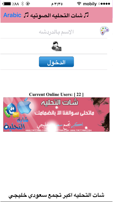 Screenshot #2 pour شات التحليه